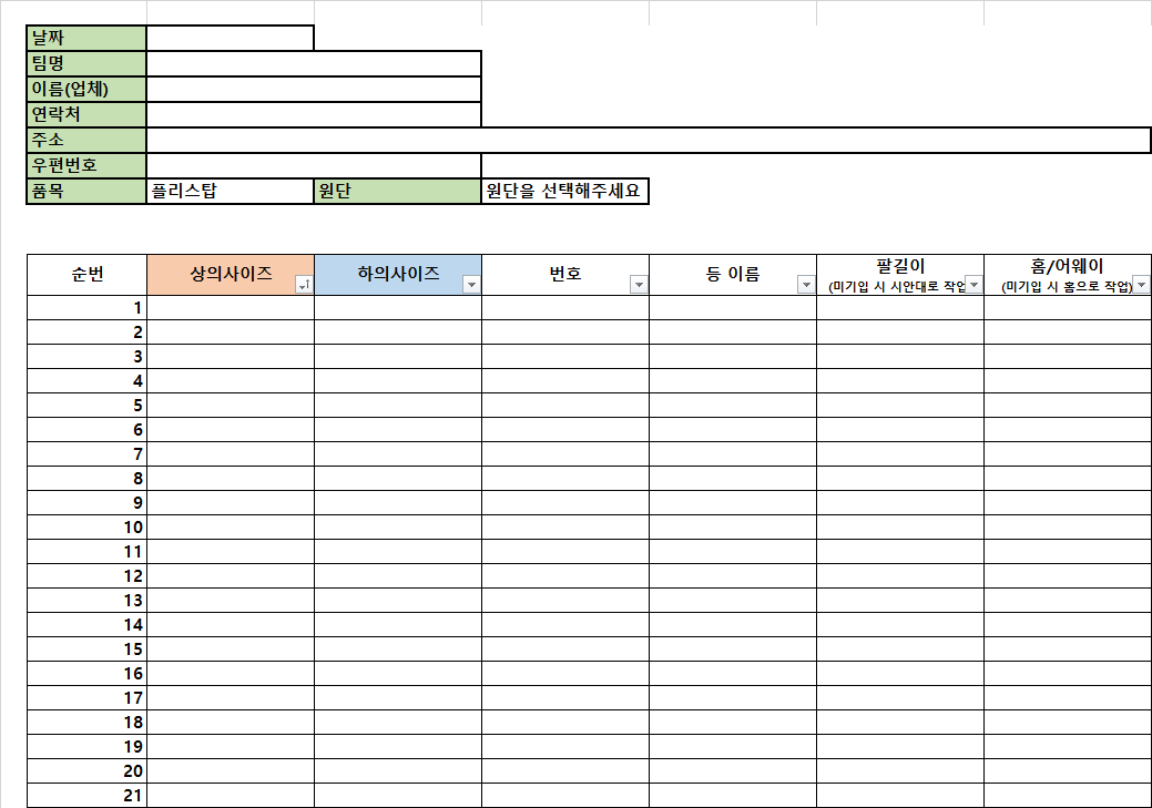 TEMSPIRIT-kr 팀 커스텀 유니폼 주문서 작성 예시