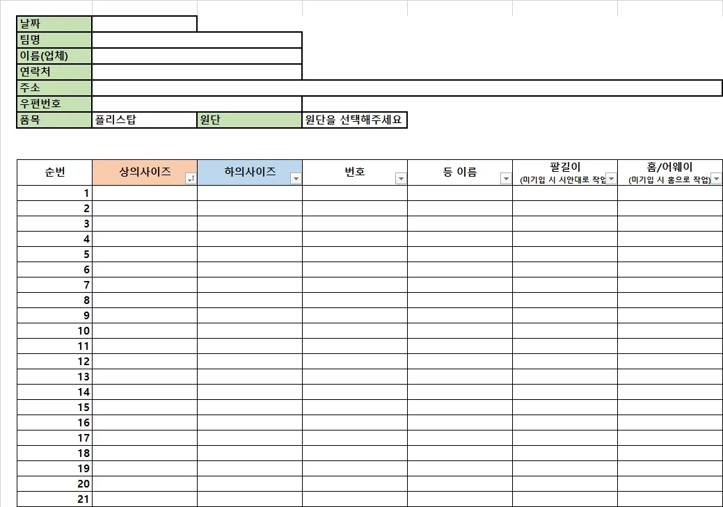 TEMSPIRIT-kr 팀 커스텀 유니폼 주문서 작성 예시